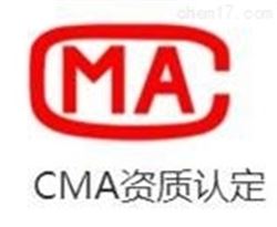 CMA第三方检测服务