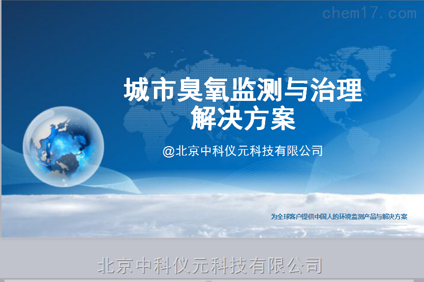 城市臭氧监测与治理