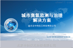 城市臭氧监测与治理