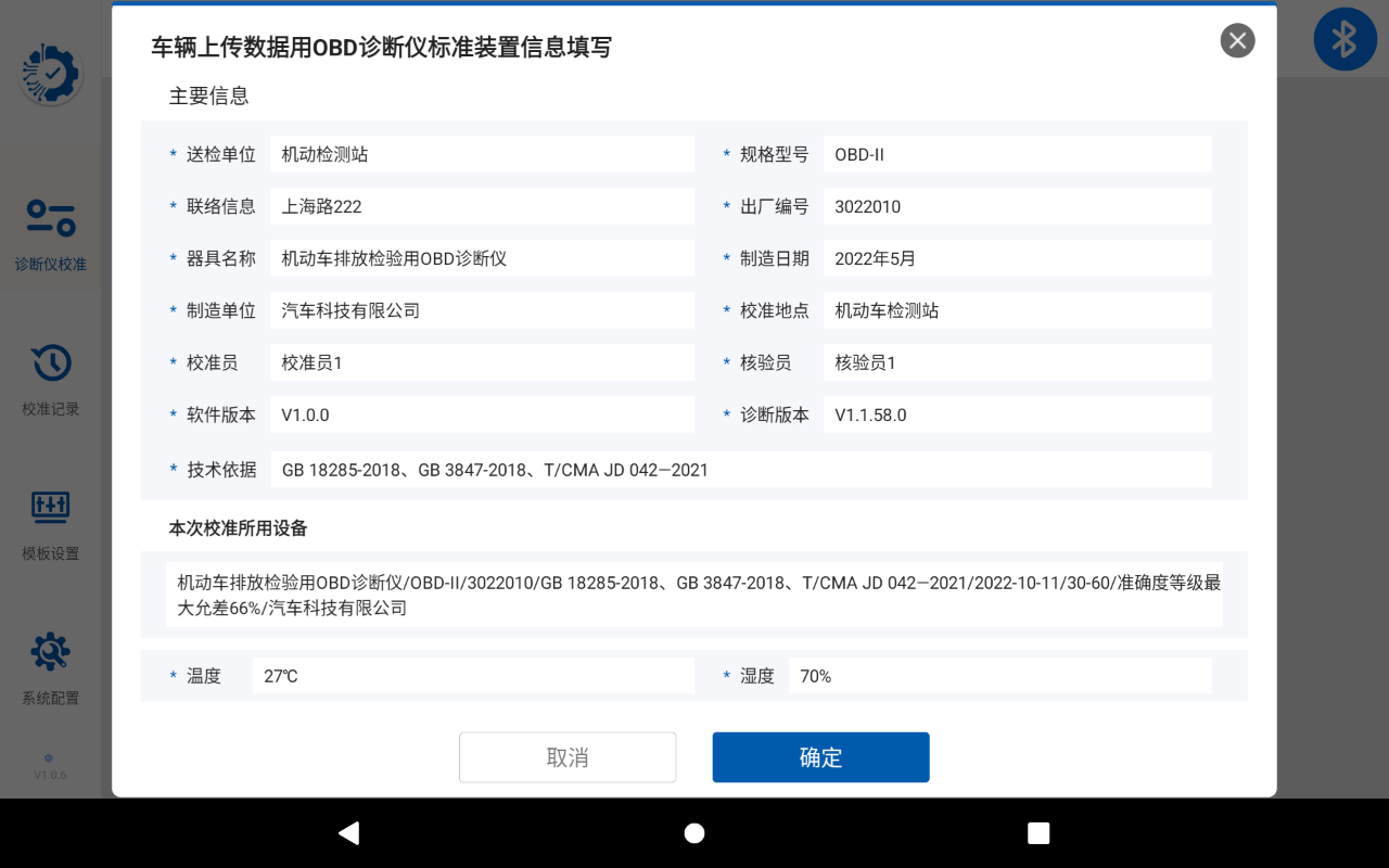 OBD诊断仪校准装置2.png OBD诊断仪校准装置