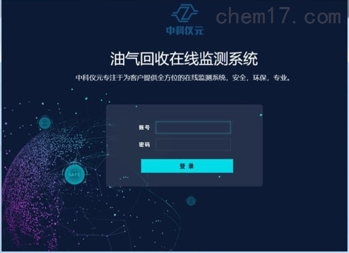 中科仪元油气回收在线监测系统