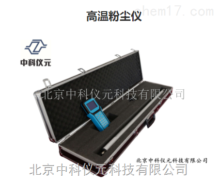 便携式粉尘仪