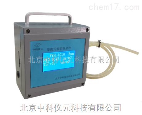便携式智能粉尘仪