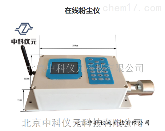 北京中科仪元粉尘检测仪 在线粉尘仪